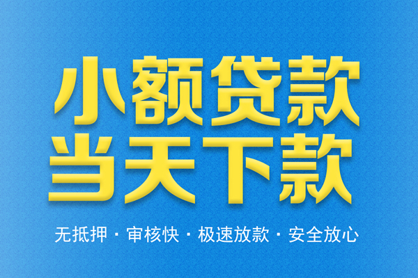 东莞快借私人短借-东莞快借水钱空放-东莞快借贷款私人借贷