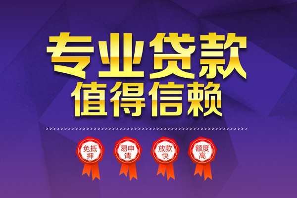东莞快借个人信用贷款-东莞快借私借空放直接上门-东莞快借民间短借