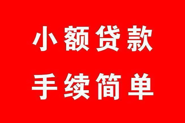 东莞快借借钱当天放款-东莞快借身份证借私借-东莞快借空放贷款当天下款