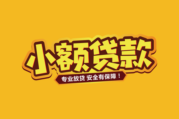 东莞快借个人装修贷款