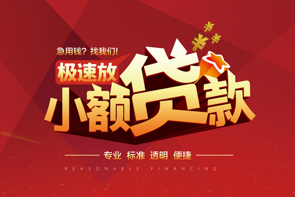 东莞快借私借短借-东莞快借私借贷款-东莞快借空放私借民间借贷