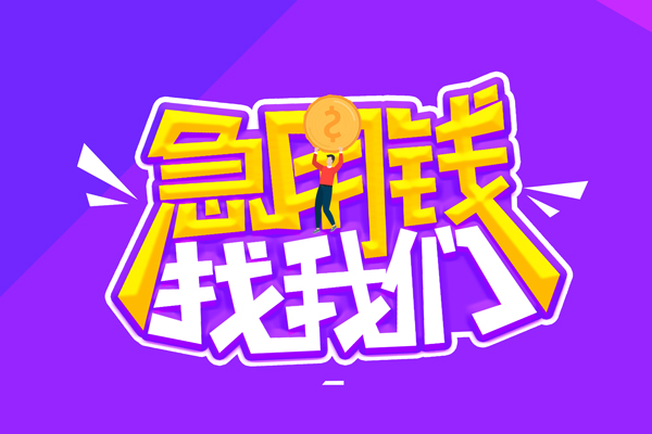 东莞快借空放-东莞快借快速借钱-东莞快借短借