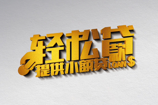 东莞快借小额私人借贷-东莞快借用身份证借私借-东莞快借私人身份证借私借