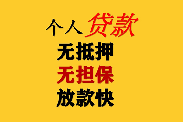 东莞快借私人借钱-东莞快借靠谱个人借钱-东莞快借民间小额借贷