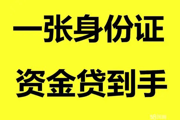 东莞快借小额贷款电话-东莞快借身份证借私借-东莞快借小额贷款