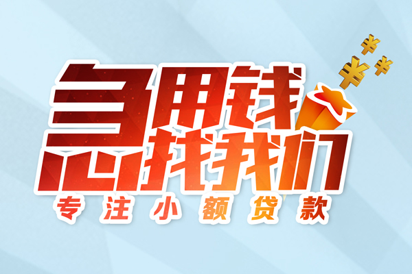 东莞快借身份证借款-东莞快借短期空放小额贷款-东莞快借民间私借