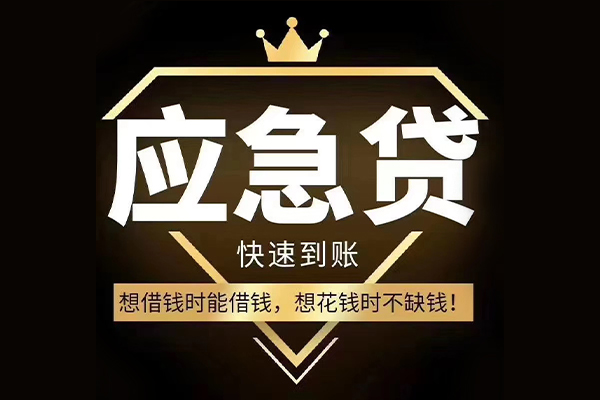 东莞快借个人装修贷款-东莞快借线下贷款-东莞快借小额贷款空放