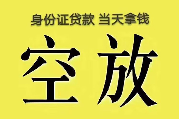 东莞快借小额贷款当天放款-东莞快借短借急用钱-东莞快借私借空放短借