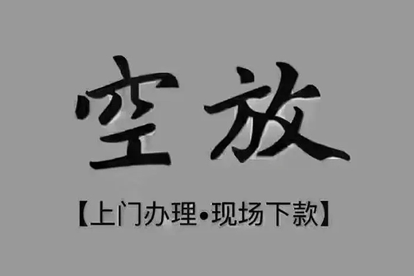 东莞快借地区公积金信用贷款-东莞快借社保信用贷款-东莞快借小额信用贷款