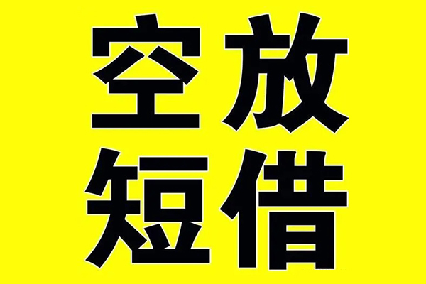 东莞快借贷款私人借贷-东莞快借哪有民间借贷-东莞快借小额空放