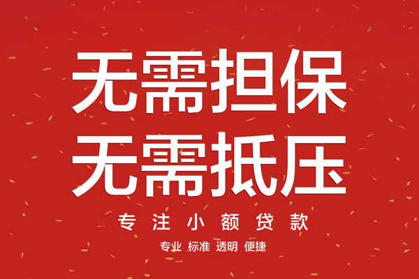 东莞快借借款当天放款水钱-东莞快借24小时上门放款-东莞快借私借空放不考察