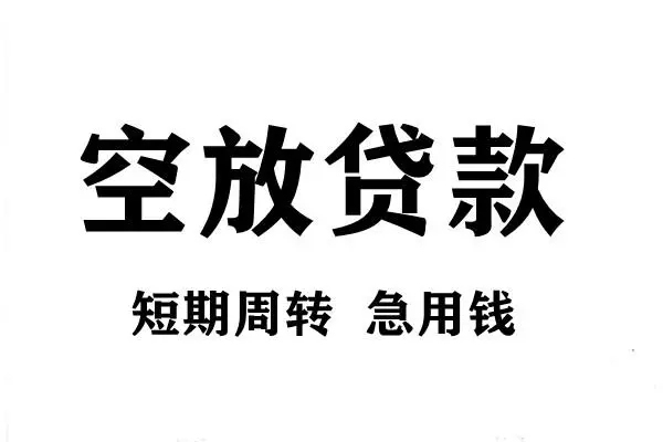 东莞快借哪有私人借贷-东莞快借正规身份证贷款-东莞快借私借空放短借