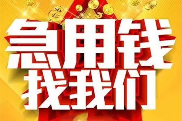 东莞快借私借贷