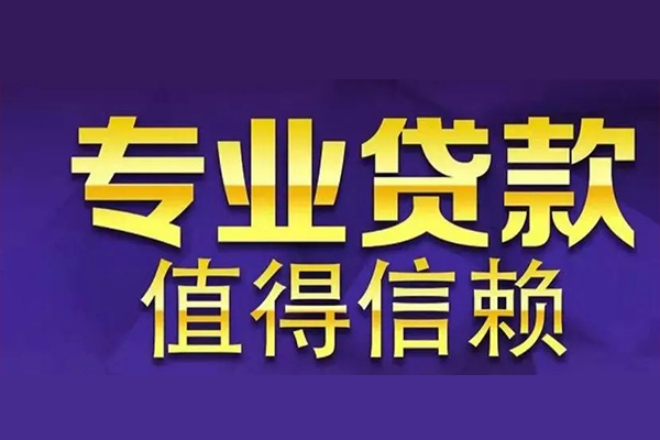 东莞快借私人借钱电话