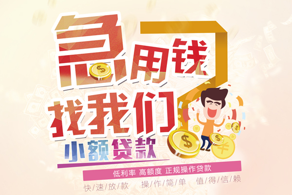 东莞快借小额空放-东莞快借小额空放-东莞快借小额贷款贷款