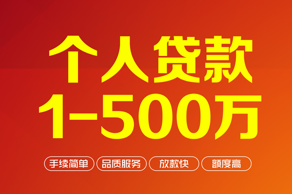 东莞快借做生意贷款-东莞快借民间私人借贷-东莞快借私借短借