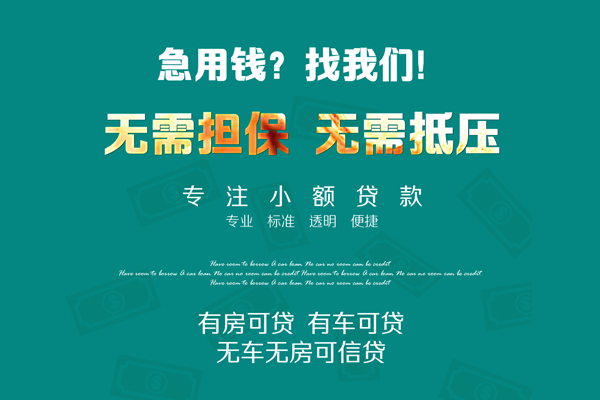 东莞快借民间私人借贷