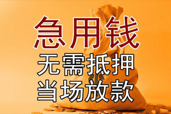 东莞快借正规小额贷款